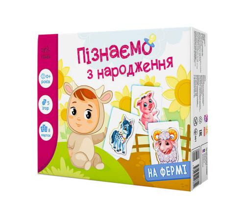 гр Гра Пізнаємо з народження "На фермі" А264013У (10) "Ранок" – в наличии! Купите сейчас у KAZKOVA