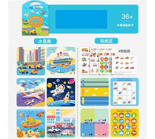 Логічна книжка C 75339 (80) "Транспорт", водна розмальовка, пензлик, наліпки, завдання, у плівці