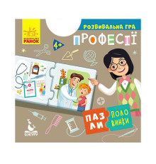 гр Пазли-половинки "Професії" КН1214010У (40) "Кенгуру"