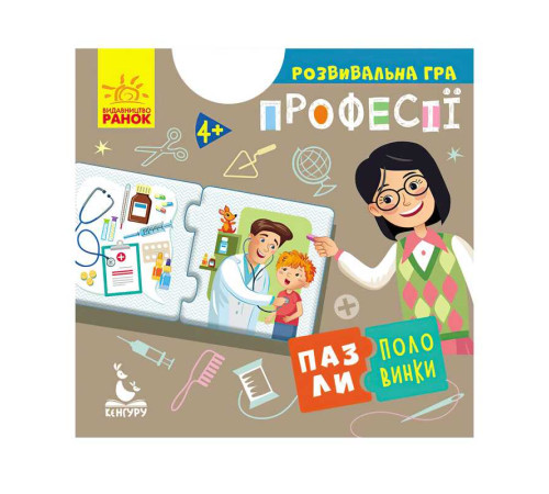 гр Пазли-половинки "Професії" КН1214010У (40) "Кенгуру" – в наличии! Купите сейчас у KAZKOVA