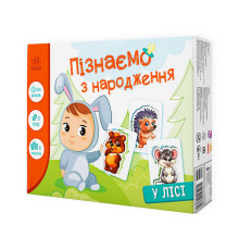 гр Гра Пізнаємо з народження "У лісі" А264015У (10) "Ранок"