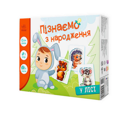гр Гра Пізнаємо з народження "У лісі" А264015У (10) "Ранок" – в наличии! Купите сейчас у KAZKOVA