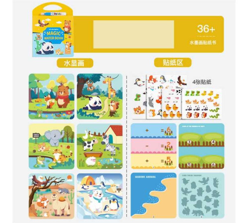 Логічна книжка C 75341 (80) "Тварини", водна розмальовка, пензлик, наліпки, завдання, у плівці