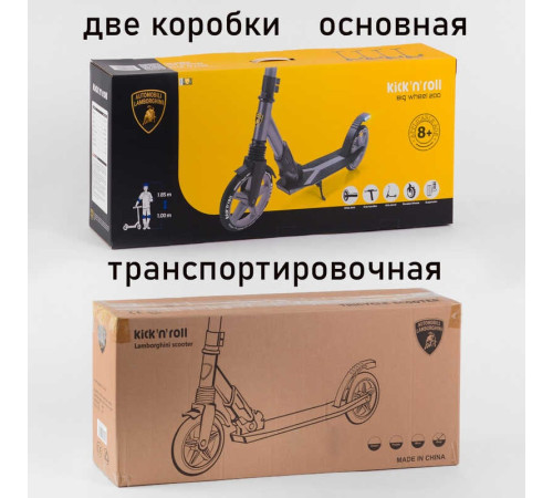 Самокат двоколісний Lamborghini LB-8466 (1) колеса PU 200 мм, 1 амортизатор, в коробці