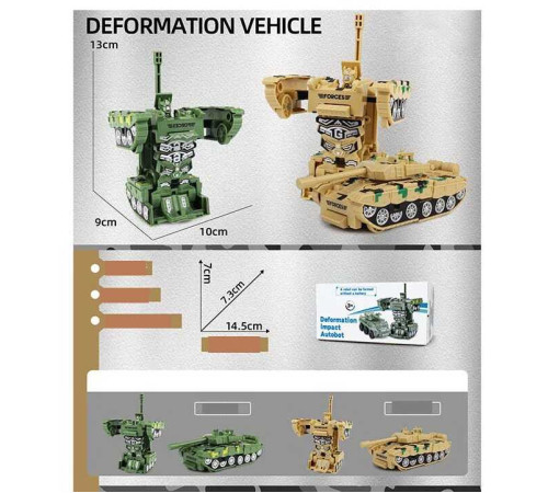 Танк-трансформер WY 688-26-1 (240/2) інерція, в коробці