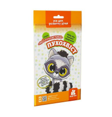 гр "Мої пухнастики. Пухохвіст" КН1383001У /Укр/ (50) "Кенгуру"