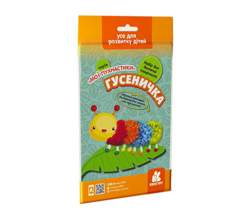 гр "Мої пухнастики. Гусеничка" КН1383008У /Укр/ (50) "Кенгуру" – в наличии! Купите сейчас у KAZKOVA