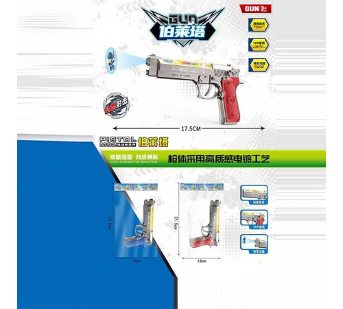 Пістолет 8019 (288) 2 види, проєктор, підсвічування, звуки, від батарейок, в пакеті